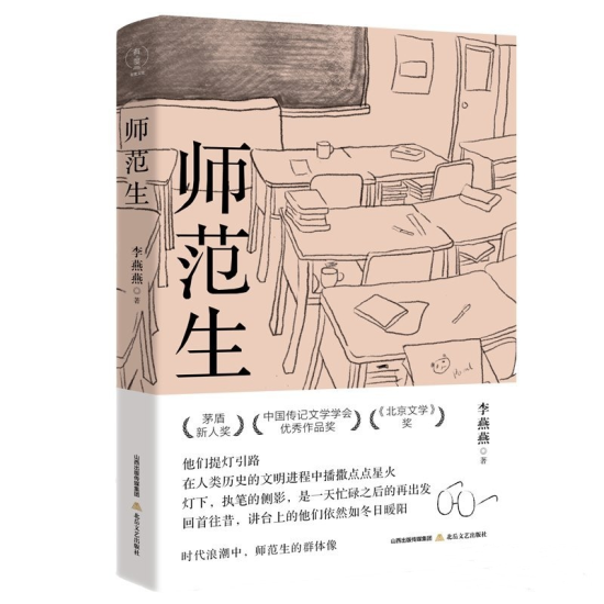 图为《师范生》。作者供图 图为《师范生》。作者供图