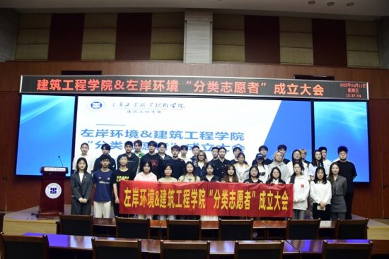 图为“分类志愿者”成立大会举行。重庆工业职业技术学院建筑工程学院供图 图为“分类志愿者”成立大会举行。重庆工业职业技术学院建筑工程学院供图