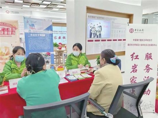 中国银行重庆沙坪坝支行和沙坪坝区小龙坎社区卫生服务中心联合开展“红岩家医服务”活动 中国银行重庆沙坪坝支行和沙坪坝区小龙坎社区卫生服务中心联合开展“红岩家医服务”活动