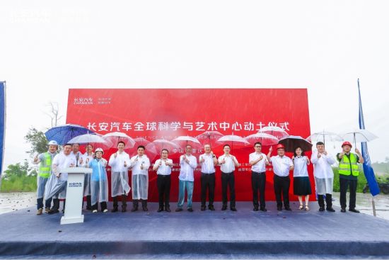 图为动土仪式现场。长安汽车供图 图为动土仪式现场。长安汽车供图