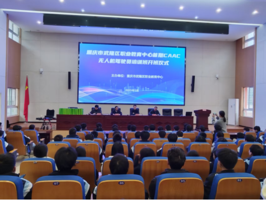 图为无人机驾驶员培训班开班仪式。武隆职业教育中心供图 图为无人机驾驶员培训班开班仪式。武隆职业教育中心供图