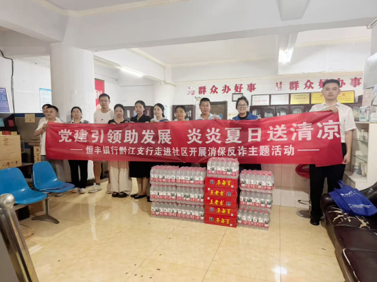 图为活动现场。恒丰银行重庆黔江支行 供图 图为活动现场。恒丰银行重庆黔江支行 供图