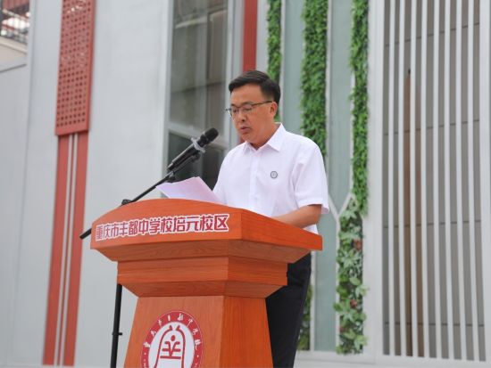 图为丰都中学党委书记李应致辞。丰都中学培元校区供图 图为丰都中学党委书记李应致辞。丰都中学培元校区供图