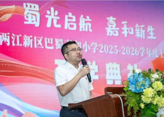 图为重庆两江新区巴蜀学校副校长、重庆两江巴蜀嘉和小学执行校长杜宇讲话。两江巴蜀嘉和小学 供图 图为重庆两江新区巴蜀学校副校长、重庆两江巴蜀嘉和小学执行校长杜宇讲话。两江巴蜀嘉和小学 供图