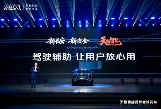 图为发布会现场。长安汽车供图 图为发布会现场。长安汽车供图