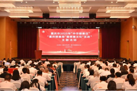 图为活动现场。重庆市慈善联合总会 供图 图为活动现场。重庆市慈善联合总会 供图