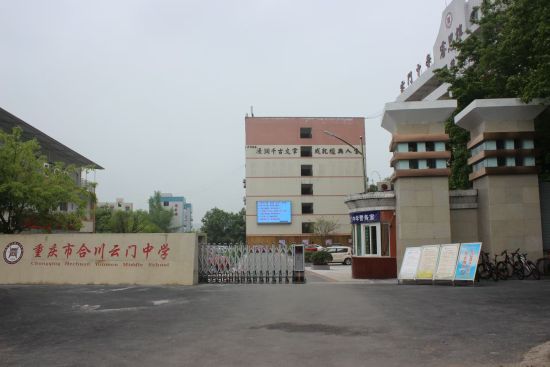 图为重庆市合川云门中学 。重庆电视台《教育新视界》供图 图为重庆市合川云门中学 。重庆电视台《教育新视界》供图