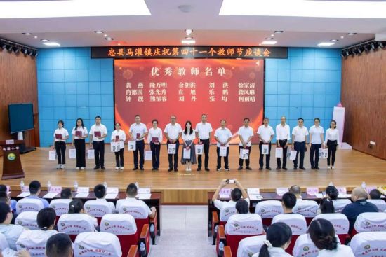 图为优秀教师表彰及慰问合影。忠县马灌镇 供图 图为优秀教师表彰及慰问合影。忠县马灌镇 供图