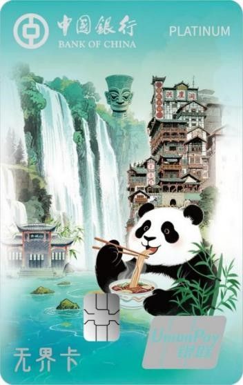 图为川渝卡(山水蓝)。 中国银行重庆市分行 供图 图为川渝卡(山水蓝)。 中国银行重庆市分行 供图