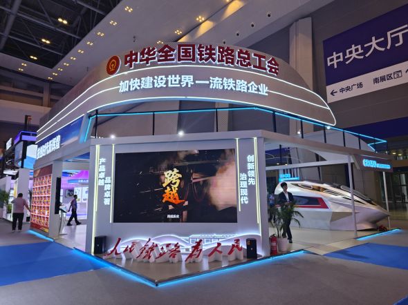 图为中华全国铁路总工会展厅。铁路部门供图 图为中华全国铁路总工会展厅。铁路部门供图