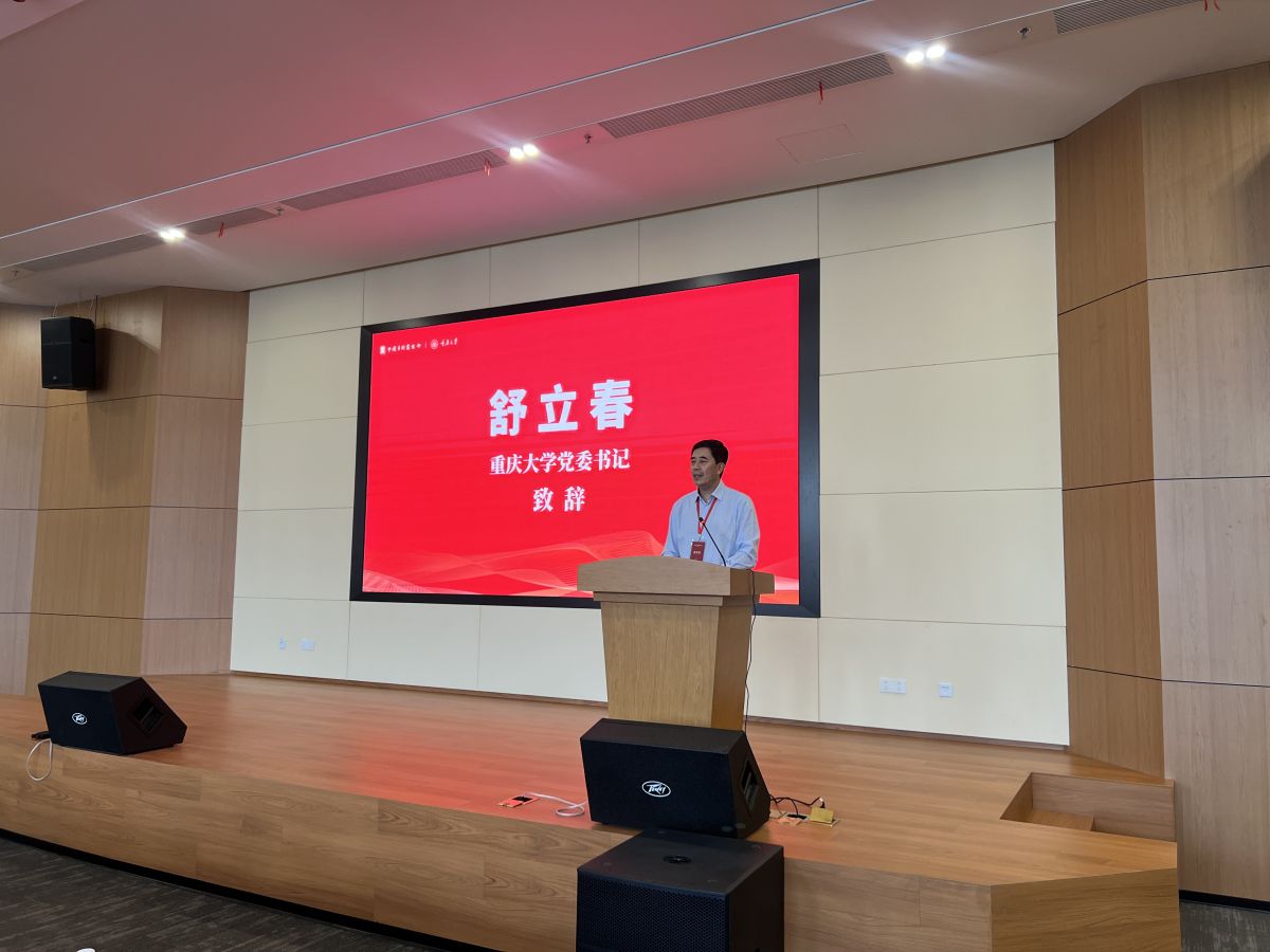 图为重庆大学党委书记舒立春致辞。中新网记者 周毅摄 图为重庆大学党委书记舒立春致辞。中新网记者 周毅摄