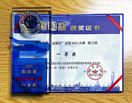 图为获奖证书。中建一局 供图 图为获奖证书。中建一局 供图