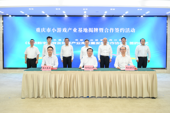 图为小游戏产业基地揭牌暨合作签约活动。王加喜 摄 图为小游戏产业基地揭牌暨合作签约活动。王加喜 摄