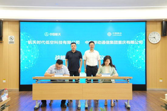 图为签约仪式现场。重庆移动 供图 图为签约仪式现场。重庆移动 供图