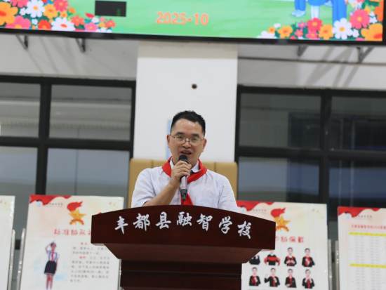 图为丰都县融智学校党委副书记陈顺斌讲话。丰都县融智学校 供图 图为丰都县融智学校党委副书记陈顺斌讲话。丰都县融智学校 供图