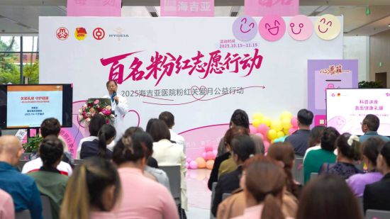 图为活动现场。重庆海吉亚医院 供图 图为活动现场。重庆海吉亚医院 供图