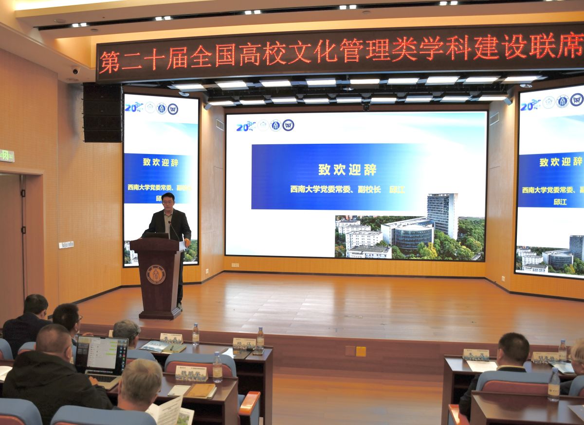 图为西南大学党委常委、副校长邱江致欢迎词。主办方供图 图为西南大学党委常委、副校长邱江致欢迎词。主办方供图