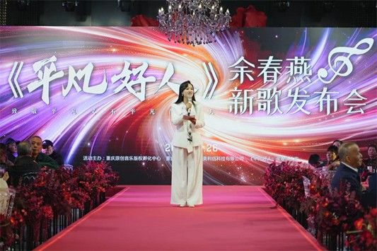 图为发布会现场。活动主办方供图 图为发布会现场。活动主办方供图