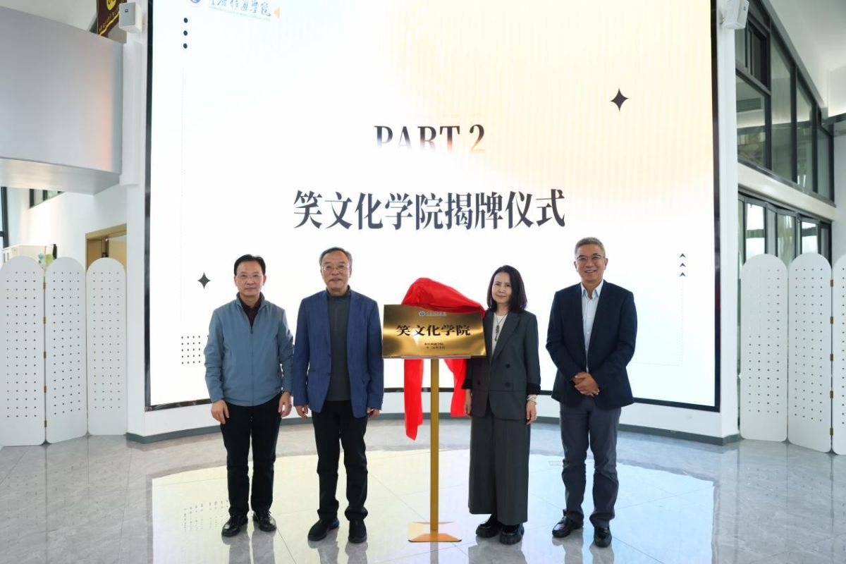 图为重庆移通学院笑文化学院揭牌仪式。重庆移通学院供图 图为重庆移通学院笑文化学院揭牌仪式。重庆移通学院供图