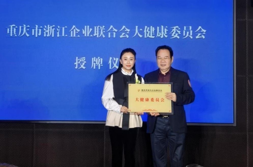 图为授牌仪式。重庆市浙江企业联合会供图 图为授牌仪式。重庆市浙江企业联合会供图