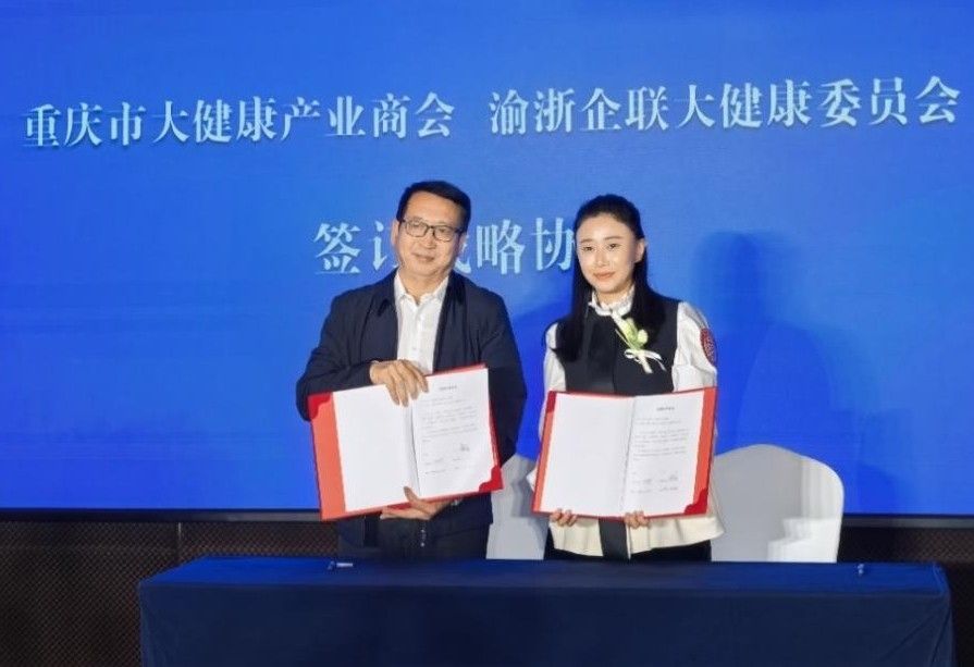 图为重庆市浙江企业联合会大健康委员会与重庆市大健康产业商会签署战略合作协议。重庆市浙江企业联合会供图 图为重庆市浙江企业联合会大健康委员会与重庆市大健康产业商会签署战略合作协议。重庆市浙江企业联合会供图