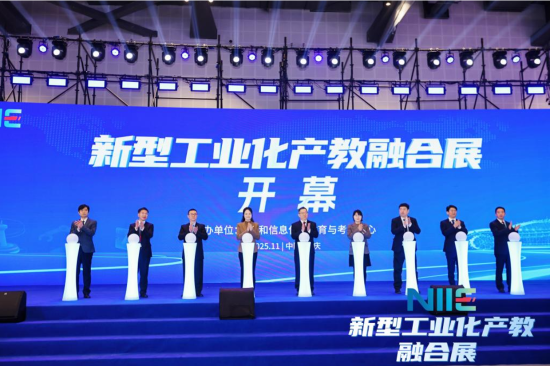 图为新型工业化产教融合展开幕现场。重庆工业职业技术大学 供图 图为新型工业化产教融合展开幕现场。重庆工业职业技术大学 供图