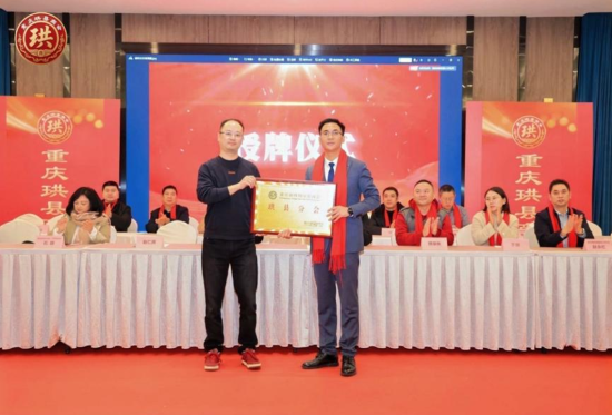 图为宜宾商会常务副会长、轮值会长康世海为赵仁民授予“珙县分会”牌匾。重庆珙县商会供图 图为宜宾商会常务副会长、轮值会长康世海为赵仁民授予“珙县分会”牌匾。重庆珙县商会供图