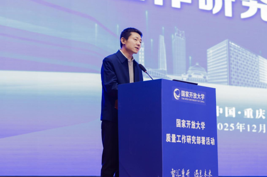 图为教育部教育质量评估中心副主任张勇致辞。 重庆开放大学供图 图为教育部教育质量评估中心副主任张勇致辞。 重庆开放大学供图