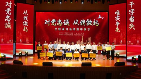 2025年6月27日,重庆市机关“对党忠诚·从我做起”主题演讲集中展示活动在重庆市人民小学艺体楼剧场举行。市委直属机关工委供图 2025年6月27日,重庆市机关“对党忠诚·从我做起”主题演讲集中展示活动在重庆市人民小学艺体楼剧场举行。市委直属机关工委供图