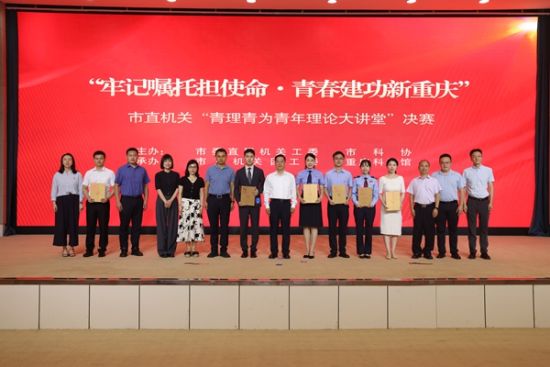 2025年7月18日,“牢记嘱托担使命·青春建功新重庆”市直机关“青理青为青年理论大讲堂”决赛在重庆市科技馆举行。市委直属机关工委供图 2025年7月18日,“牢记嘱托担使命·青春建功新重庆”市直机关“青理青为青年理论大讲堂”决赛在重庆市科技馆举行。市委直属机关工委供图