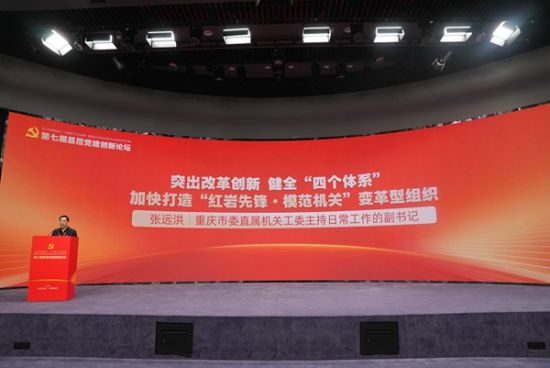 2025年12月27日,第七届基层党建创新论坛在北京举办。市委直属机关工委供图 2025年12月27日,第七届基层党建创新论坛在北京举办。市委直属机关工委供图