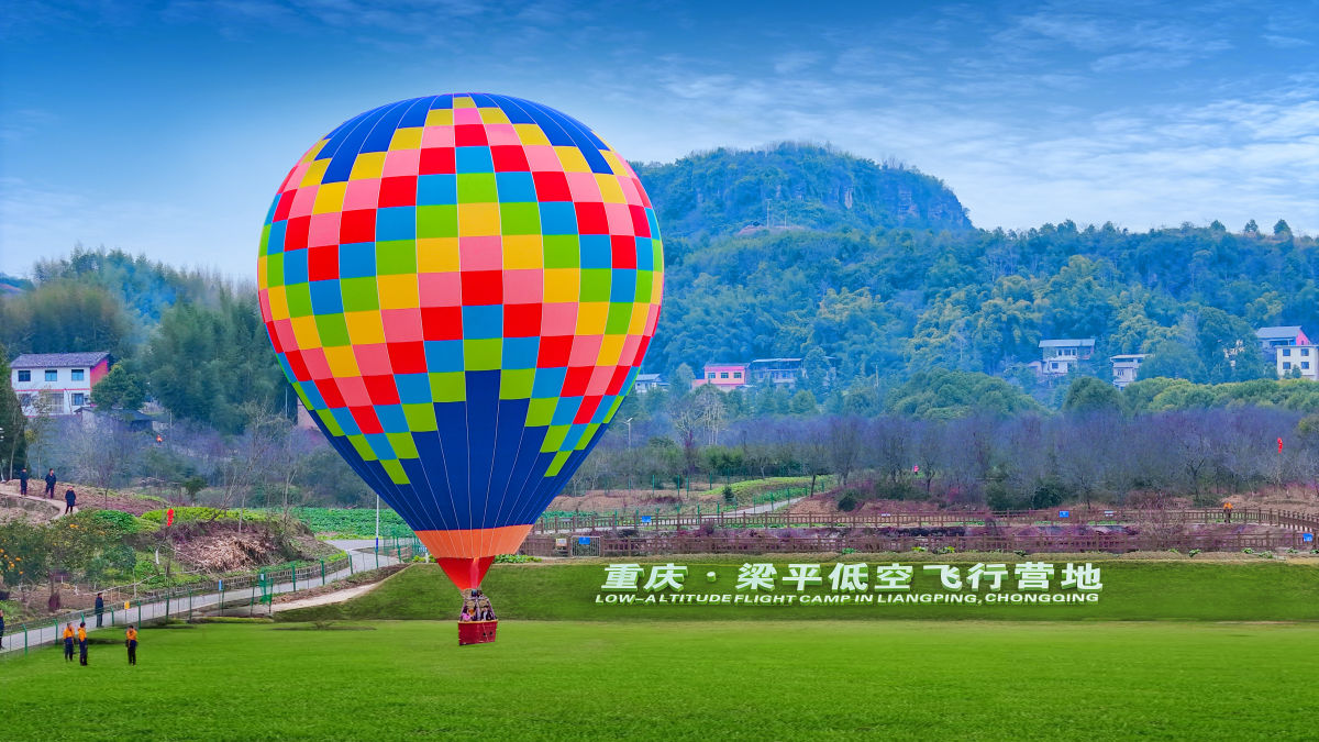 图为重庆·梁平低空飞行营地。梁平区委宣传部供图 图为重庆·梁平低空飞行营地。梁平区委宣传部供图