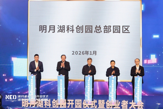 图为明月湖科创园总部园区正式揭牌开园。重庆两江新区区委宣传部 供图 图为明月湖科创园总部园区正式揭牌开园。重庆两江新区区委宣传部 供图