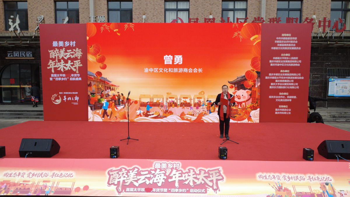 图为渝中区文化和旅游商会会长曾勇致辞。肖江川 摄 图为渝中区文化和旅游商会会长曾勇致辞。肖江川 摄