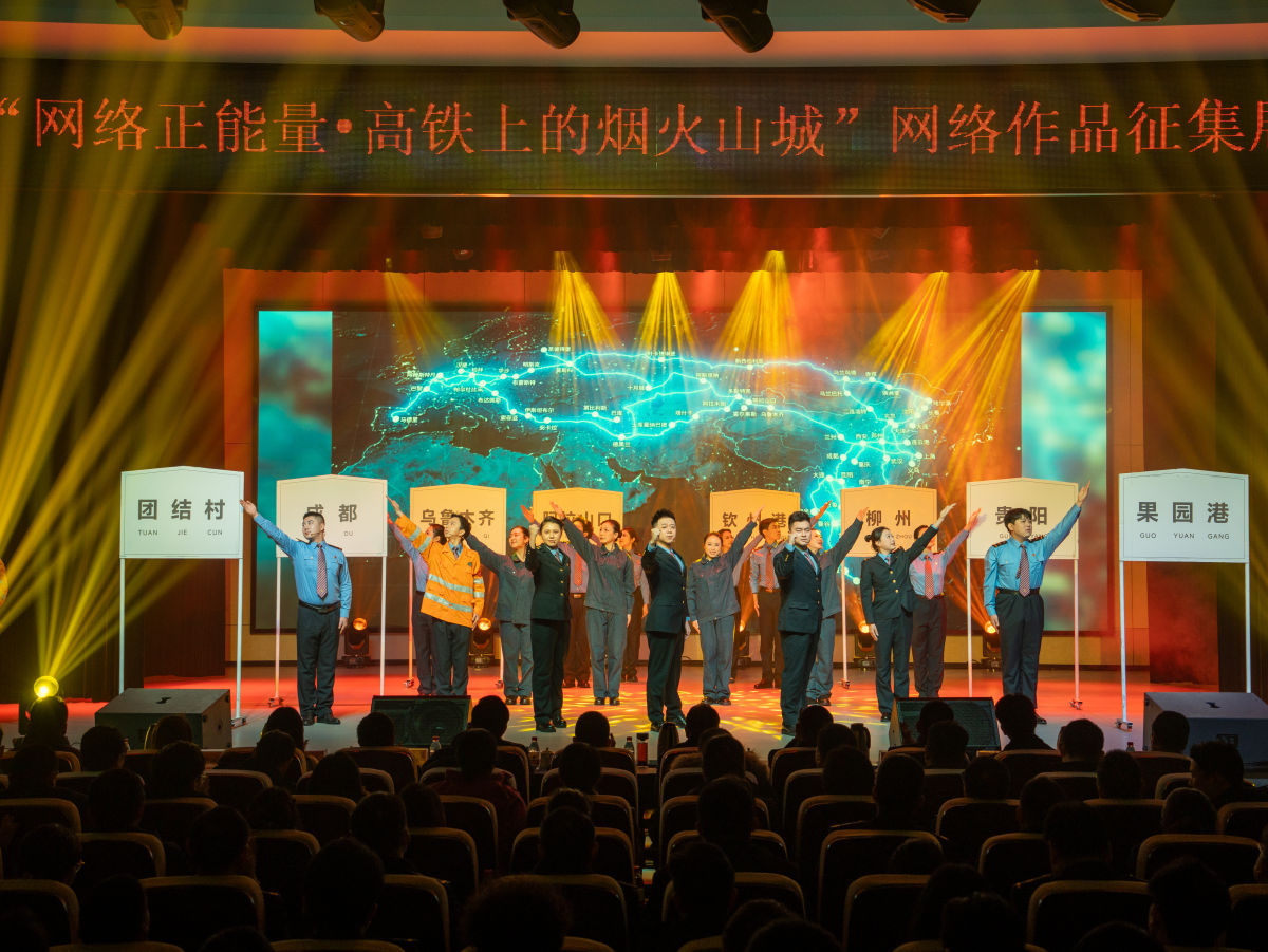 图为活动现场。中国铁路成都局集团有限公司供图 图为活动现场。中国铁路成都局集团有限公司供图