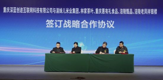 平台与商户签署战略合作协议。主办方 供图 平台与商户签署战略合作协议。主办方 供图