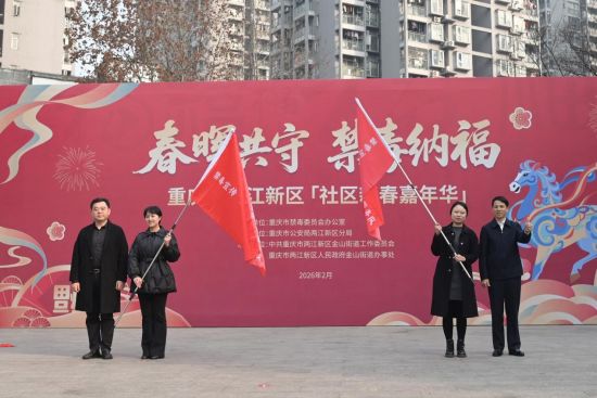 图为两江新区禁毒宣传“六进”志愿服务队授旗现场。陈鑫 摄 图为两江新区禁毒宣传“六进”志愿服务队授旗现场。陈鑫 摄