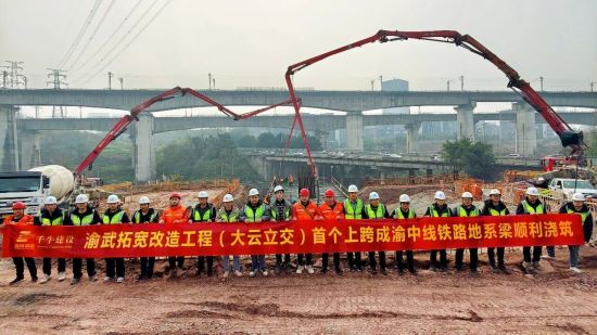 图为项目完成首个上跨成渝中线铁路地系梁浇筑。项目施工单位供图 图为项目完成首个上跨成渝中线铁路地系梁浇筑。项目施工单位供图