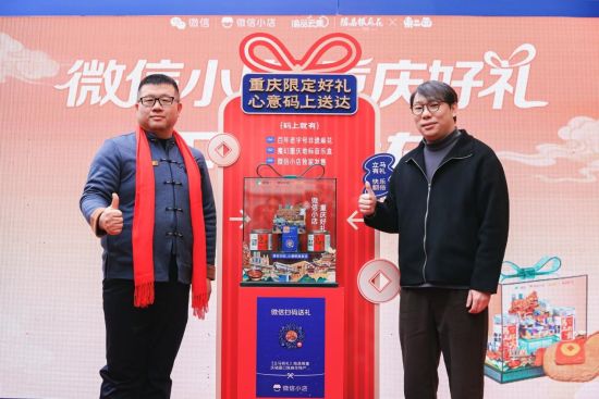 图为微信小店・重庆好礼发布会现场。主办方供图 图为微信小店・重庆好礼发布会现场。主办方供图