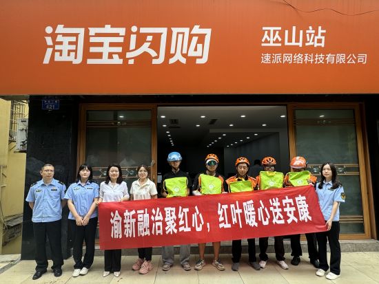 图为工作人员与外卖骑手合影。 巫山县委社会工作部供图 图为工作人员与外卖骑手合影。 巫山县委社会工作部供图