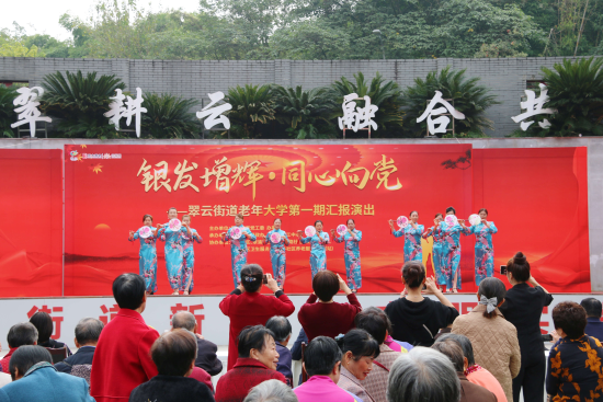 图为老年大学举行汇报演出。 翠云街道 供图 图为老年大学举行汇报演出。 翠云街道 供图