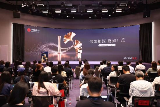 图为发布会现场。 中信银行供图 图为发布会现场。 中信银行供图