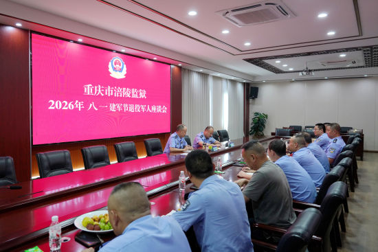 图为座谈会活动现场。涪陵监狱 供图 图为座谈会活动现场。涪陵监狱 供图