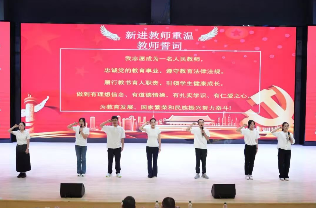 图为新入职教师宣誓。忠县忠州中学供图 图为新入职教师宣誓。忠县忠州中学供图