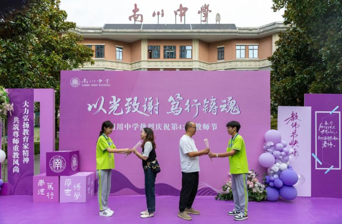 图为学生代表为教师送上鲜花。南川中学供图 图为学生代表为教师送上鲜花。南川中学供图