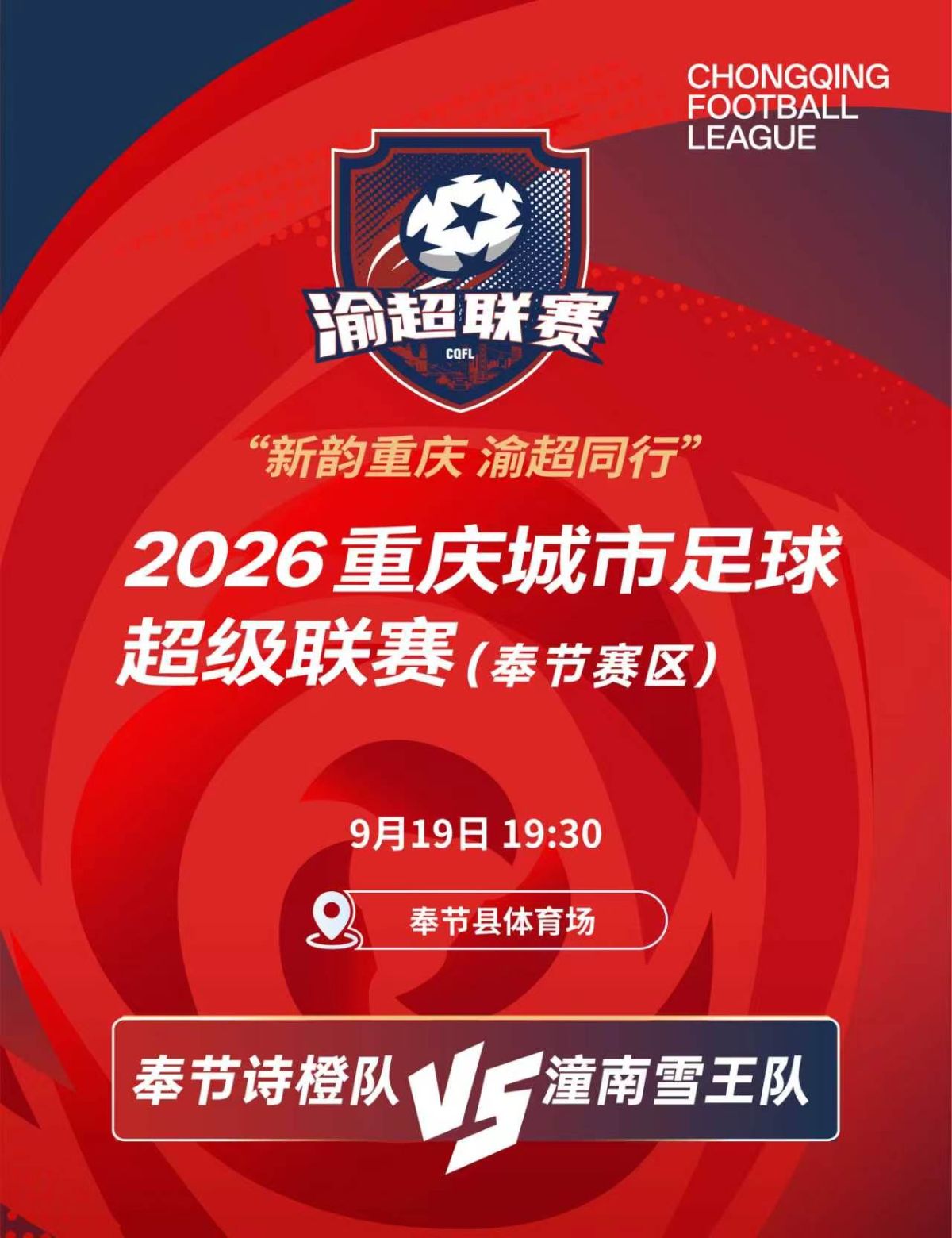 图为赛事海报。赛事组委会供图 图为赛事海报。赛事组委会供图