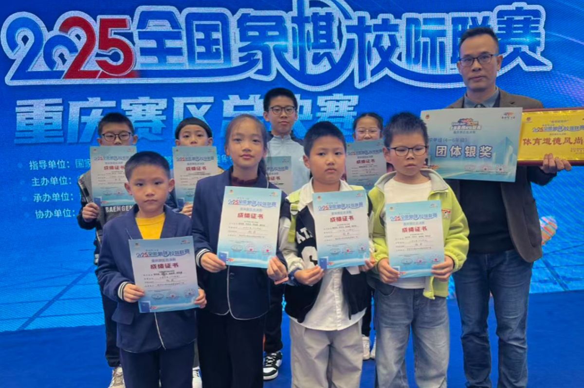 图为永川区南大街小学校学生在象棋赛事中获奖。永川区南大街小学校供图 图为永川区南大街小学校学生在象棋赛事中获奖。永川区南大街小学校供图