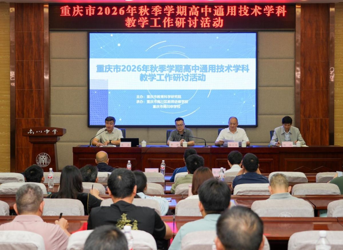 图为研讨活动现场。南川区教师进修学校供图 图为研讨活动现场。南川区教师进修学校供图