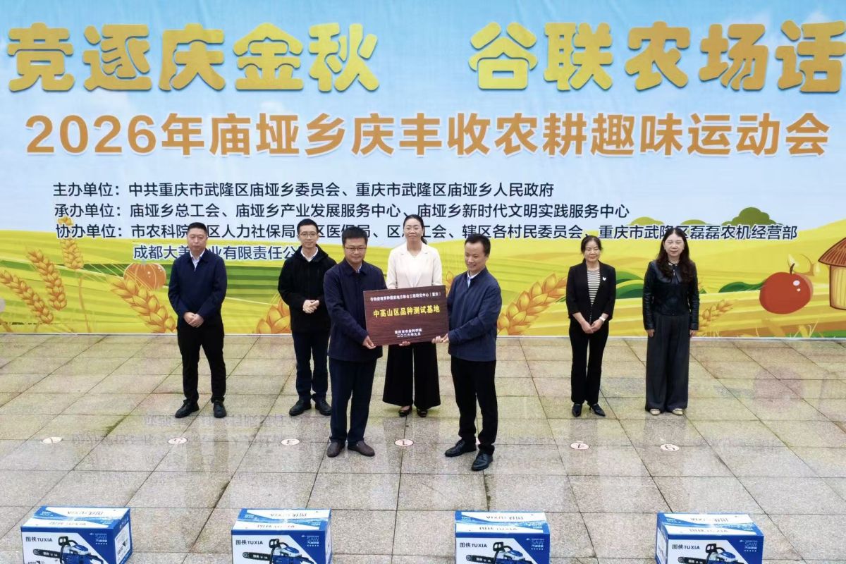 图为重庆市农业科学院授予庙垭乡“作物逆境育种国家地方联合工程研究中心(重庆)中高山区品种测试基地”牌匾。肖江川 摄 图为重庆市农业科学院授予庙垭乡“作物逆境育种国家地方联合工程研究中心(重庆)中高山区品种测试基地”牌匾。肖江川 摄