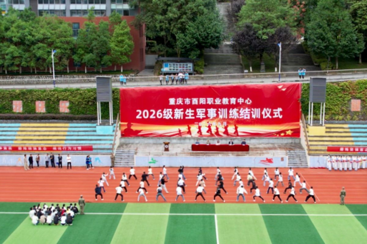 图为军训结训仪式现场。酉阳职教中心供图 图为军训结训仪式现场。酉阳职教中心供图